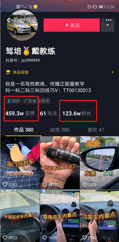 同行抖音.png