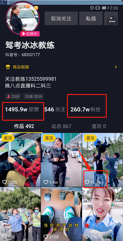 同行抖音_2020052713035.png